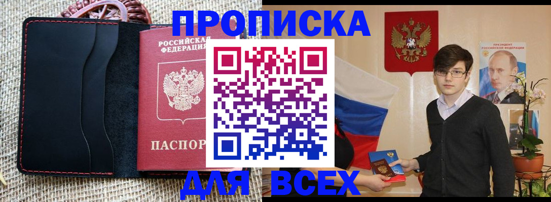 прописка 2025 в Жирновске